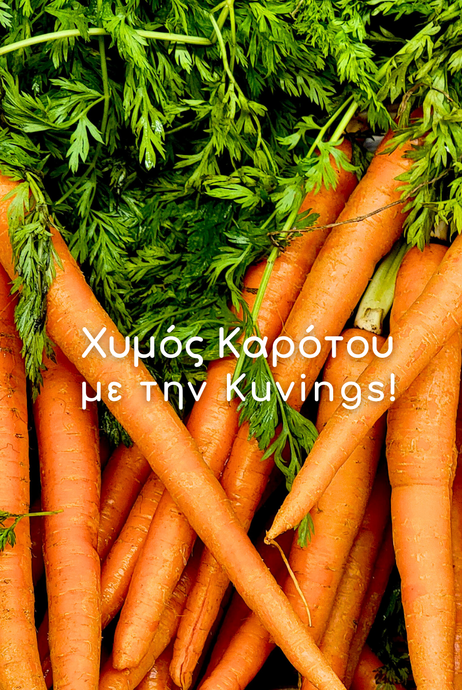 Οι μοναδικές ιδιότητες του χυμού καρότου!