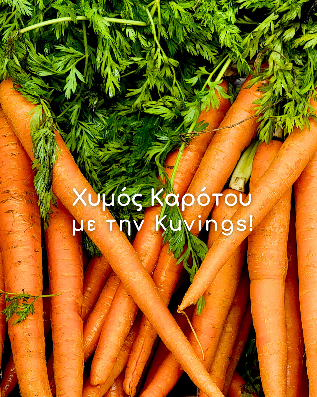 Οι μοναδικές ιδιότητες του χυμού καρότου!